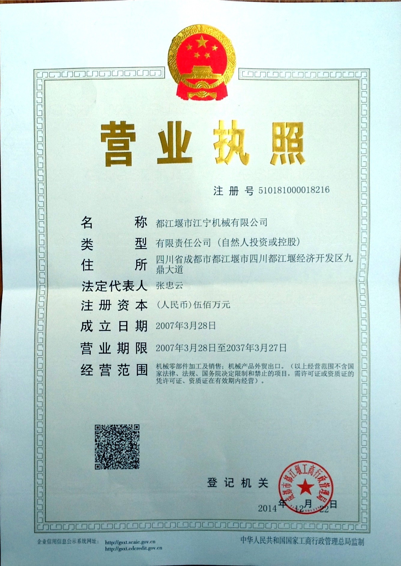 চীন Joiner Machinery Co., Ltd. সার্টিফিকেশন